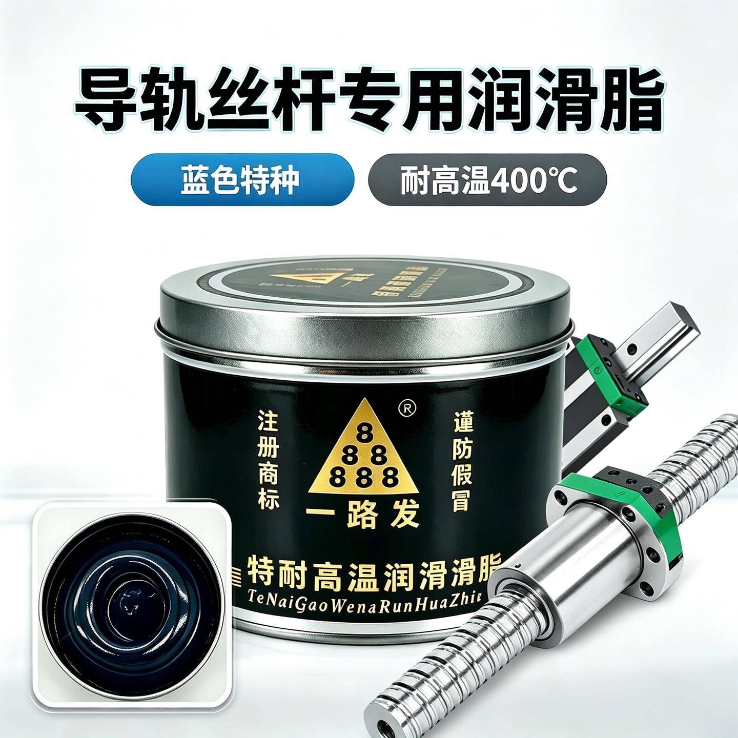 耐高温蓝色润滑脂导轨滑块专用丝杆工业轴承直线机床轨道润滑油
