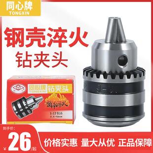 同心钻床钻夹头B16锥柄钻卡头车床台钻B18重型钻头夹头1