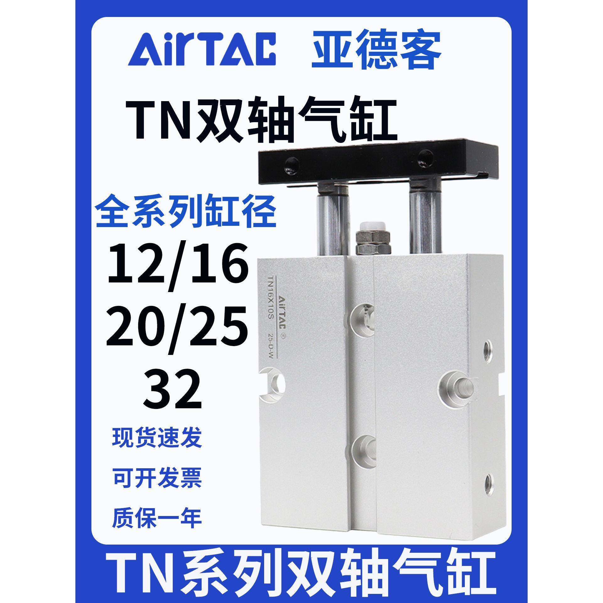 亚德客双轴双杆气缸TN10/16/20/25*10X15x20x25X30x40x50x60x70-S