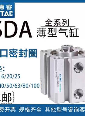 亚德客小型薄型气缸SDA12/16/25X30/32X40S/50/63X80B/100-S-B/