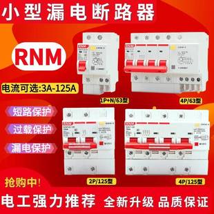 4P漏电空气开关32A63A 小型漏电保护器DZ47LE