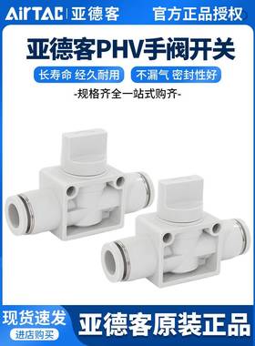亚德客手阀PHV08/06/10/12气动开关阀气动快速接头直通阀管道阀