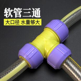1寸6分4分软管三通接头软管分流器家用农用实用大口径简易三通接