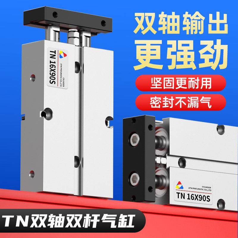 TDA双轴双杆气缸大推力气动TN10-16-20-25-32X30/40/50/60/70/80S