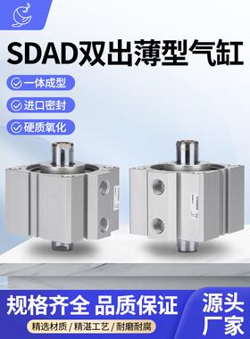 气动双出薄型气缸 SDAD20/25/32/40/50/63/80/100-S-B可定做中空