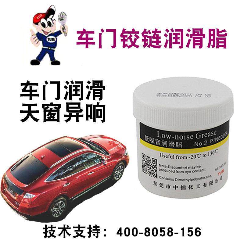 TUBE汽车车门限位器 铰炼 座椅滑轨 保养专用白色润滑脂 雪油黄油