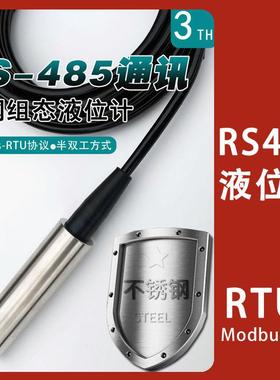 DEPP德普RS485通讯投入式液位变送器水测量MOD-BUS静压式测水仪器