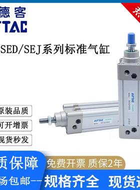 亚德客标准气缸SE/SED/SEJ32/40/50/63/80/100X25X50X75X100X200S