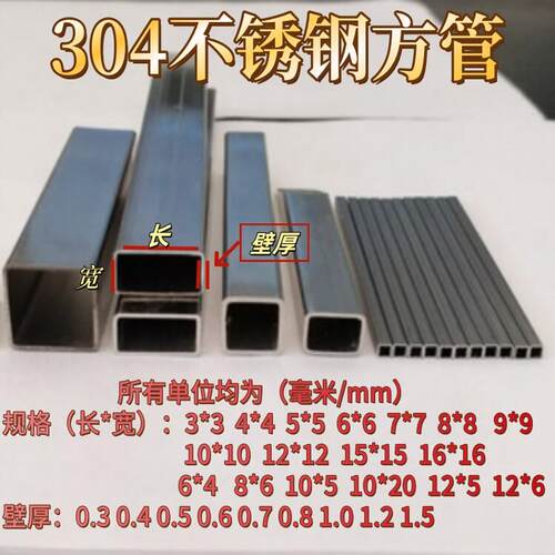 304不锈钢方管 小方管 扁管 空心方扁管 3*3 4*4 5*5 4*6 8*8毫米