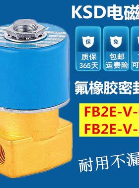 KSD电磁阀FB2E-V-08/10二位二通水阀2分气阀3分油阀220V 24V全铜
