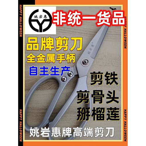 姚岩惠牌铝柄SK5不锈钢剪刀强力工业剪刀厨房家用剪刀鸡鸭鱼骨剪