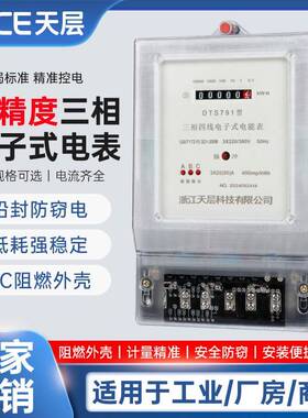 天层三相电表380V三相四线电子电能表三项互感器式智能电度表100A
