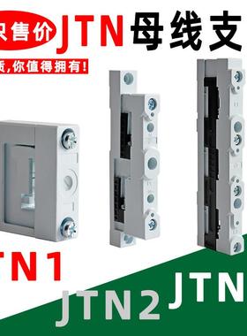 母线支架JTN1 JTN2 JTN3铜排绝缘固定座导线端子支撑件母排安装卡