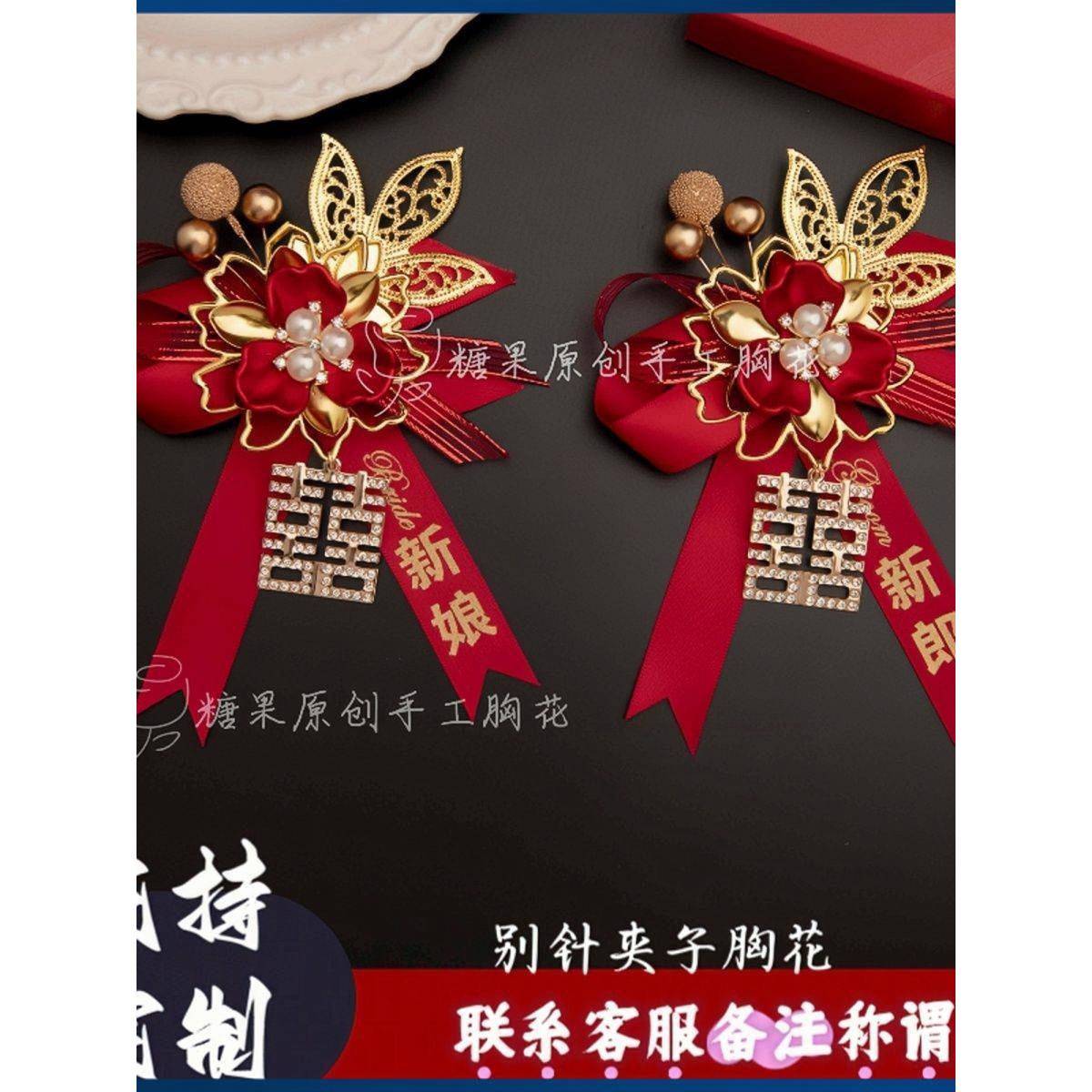 高档手工新中式新郎新娘胸花婚礼全套家人父亲母亲胸针可定制称谓