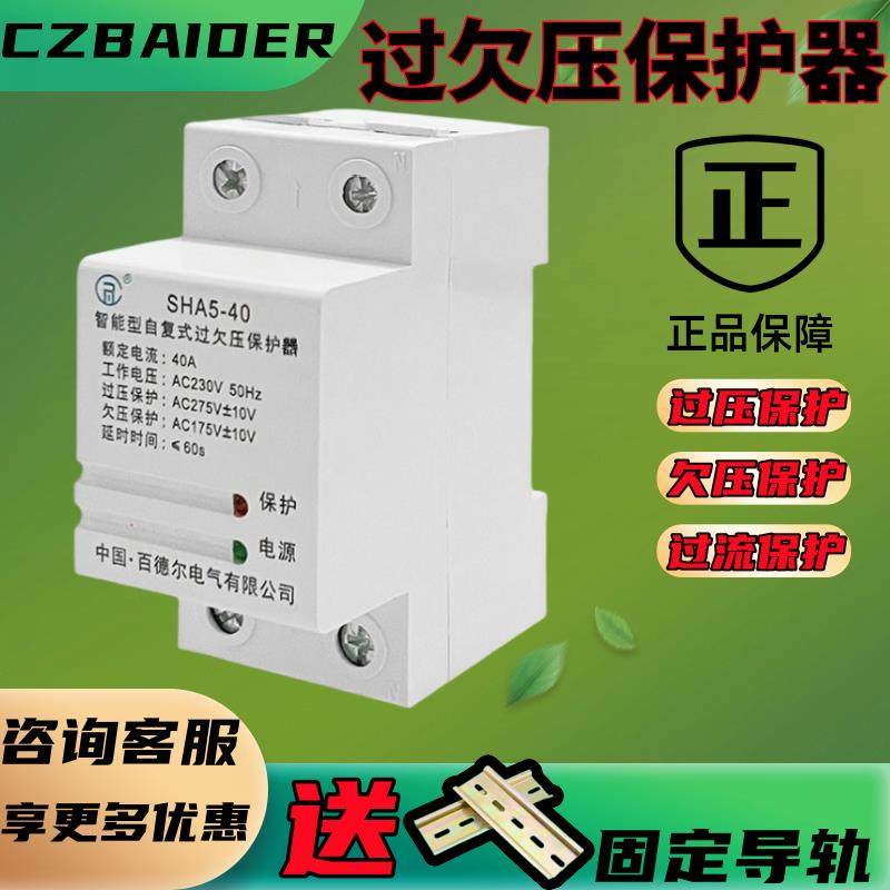 自复式过欠压保护器2P63A全自动复位合闸家用220v限流过压保护器