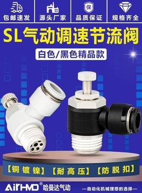 气管快速接头SL8-02节流阀4-M5气动气缸调速阀SL6-01/10-03/12-4B