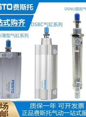 FESTO费斯托 托气缸DSBC-32-25-40-50-63-80-100-125-160-200PPVA