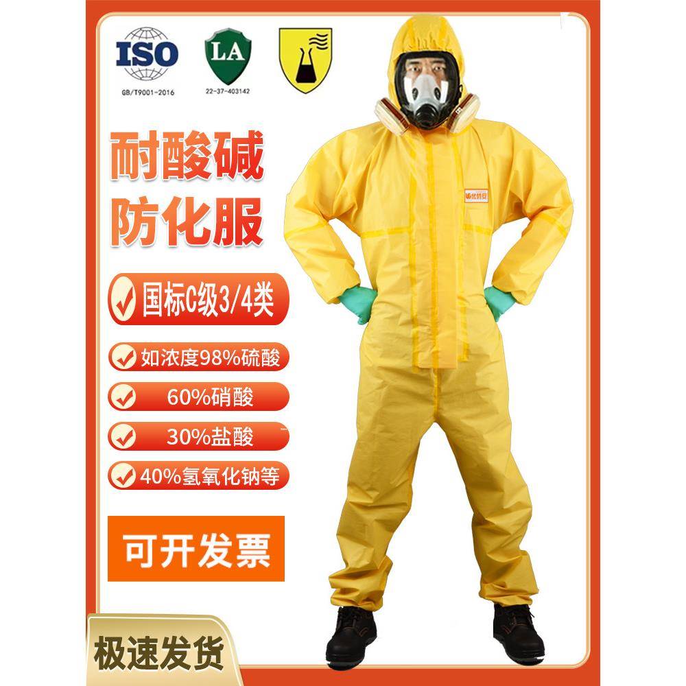 防化服耐酸碱 硫酸化学防护服危化品轻型生化 实验工作服腐蚀防酸