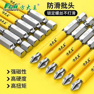 方大王批头十字强磁电动螺丝刀套装专用高硬度磁圈手电钻披转六角