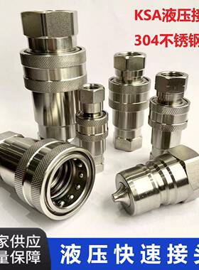 ISO7241-A不锈钢304快速接头KSA开闭式液压接头G螺纹耐高温耐腐蚀