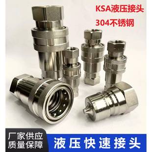 ISO7241 液压接头G螺纹耐高温耐腐蚀 A不锈钢304快速接头KSA开闭式
