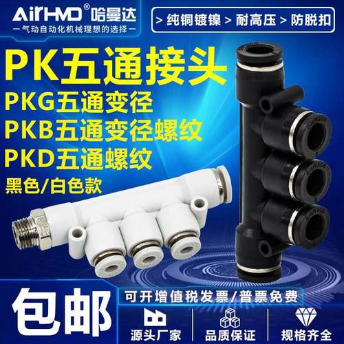 气动快速接头气管快插PKB五通PKD螺纹PKG变径塑料PK-4/6/8/10/12m