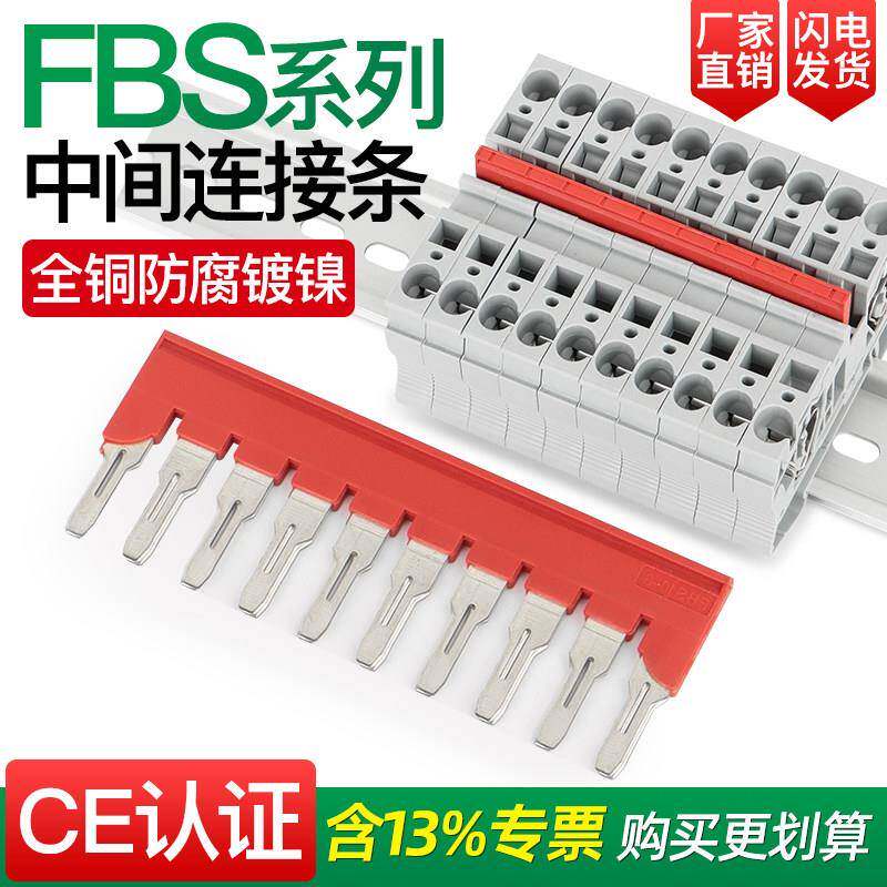 FBS短接条ST/PT/UK接线端子连接排接线铜排连接铜条并联汇流排