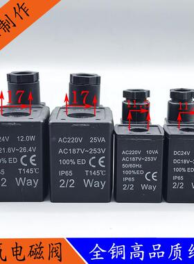 亚德客电磁阀线 线圈AC220V10VA AC187-253V 2/2way孔径11MM高度4