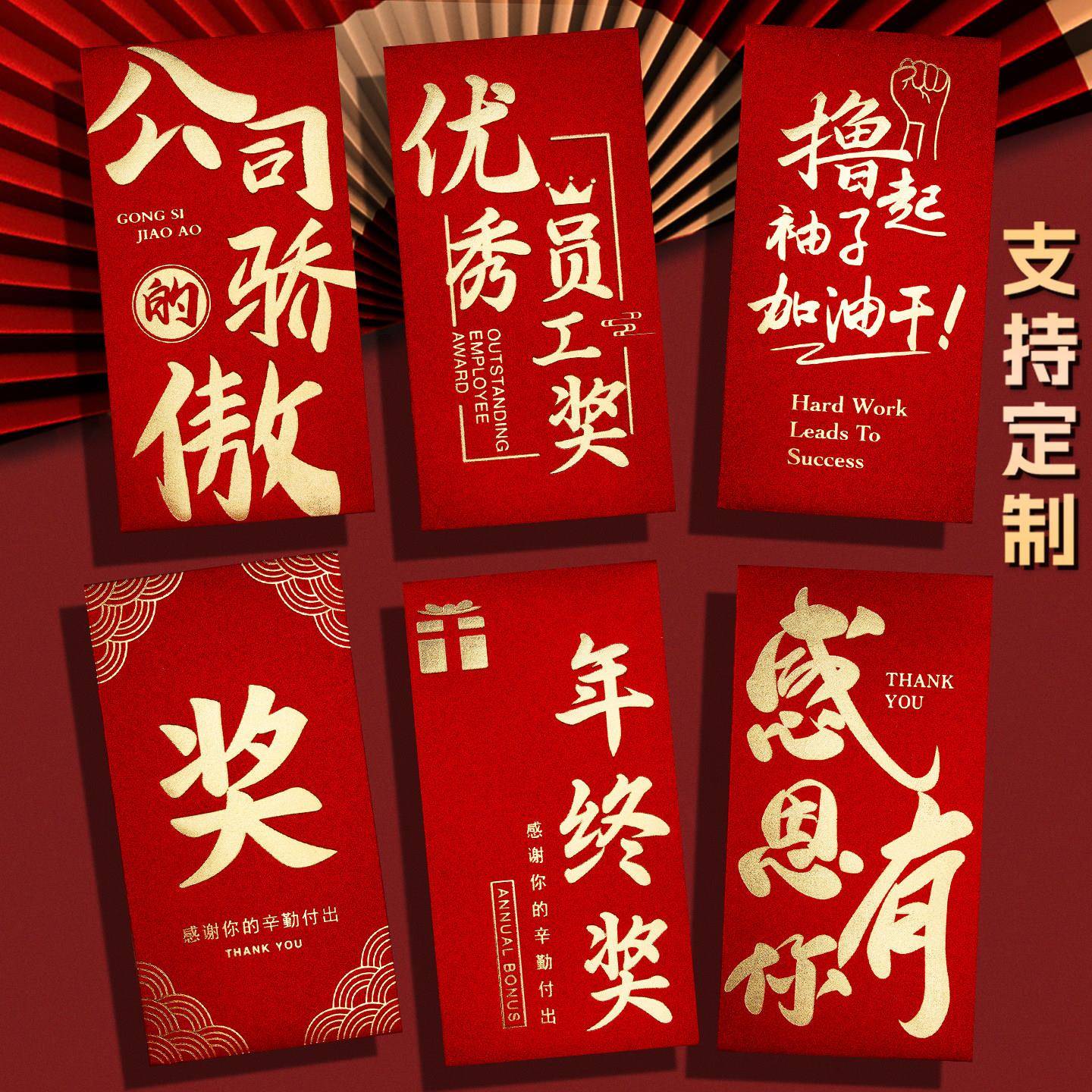 马年2026公司新款一万元大号奖字年会年终奖励金红包袋利是封定制