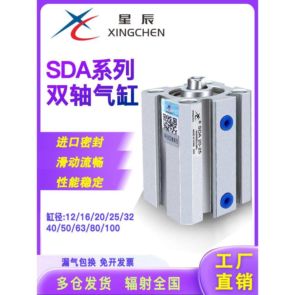 星辰气动薄型气缸SDAS16/20/25/32/40/50/63/80-10/20/305075S - 实物图