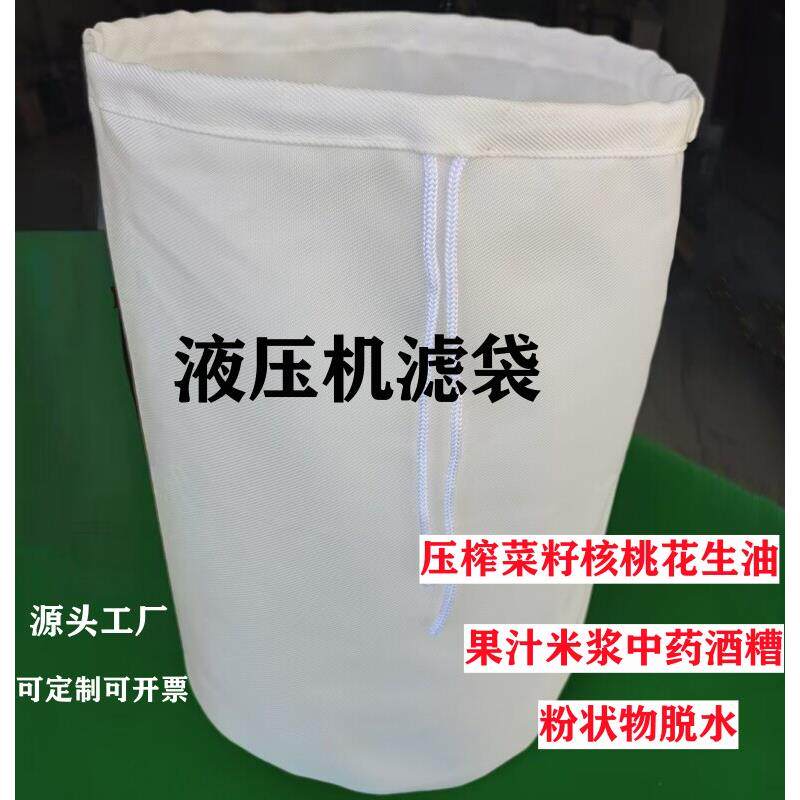 压榨机滤袋耐压耐高温油坊滤油袋食品级压滤机抽滤袋脱水过滤布袋
