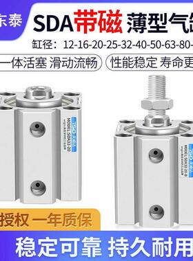 SDA带磁内外牙薄型气缸50/63X80*100*5X10X15X20X25X30X40/60-SB
