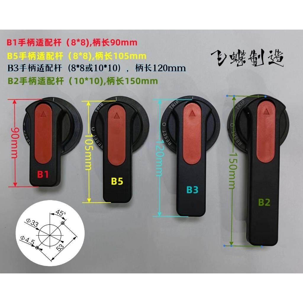 GCK GCS MNS低压开关抽屉柜操作旋转把手B1 B2 B3 B5操作机构手柄