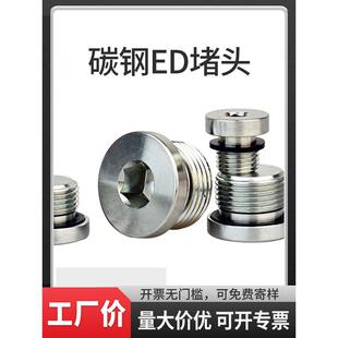 碳钢镀锌内六角ed堵头 ED密封圈法兰油塞油堵螺塞螺堵管堵螺纹塞