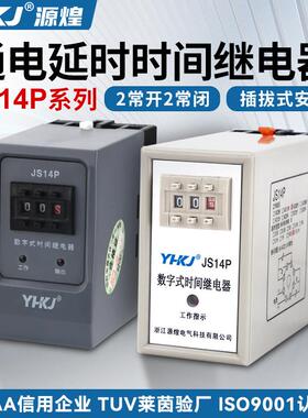 时间继电器JS14P 通电延时 数字式220V 380V 99S 9.9s 99M