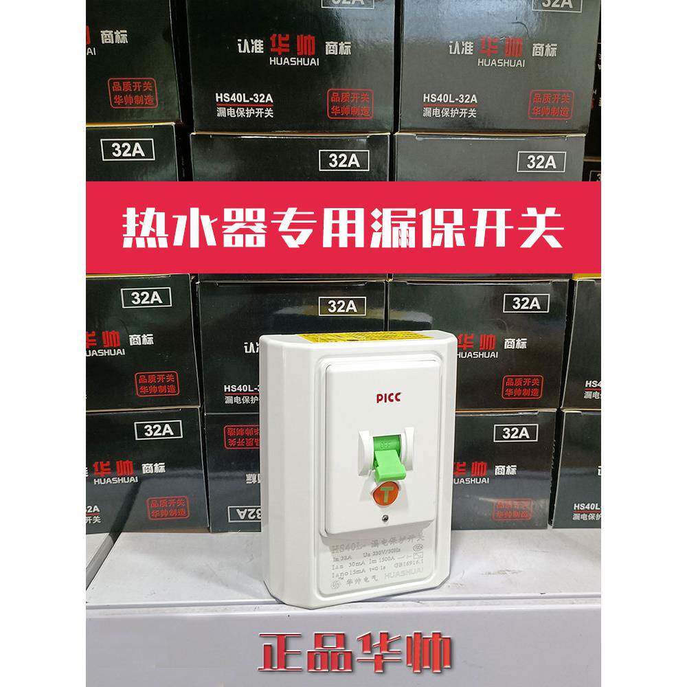 华厦空调漏电保护开关86型漏电保护开关3P机柜机专用40A漏电保护2