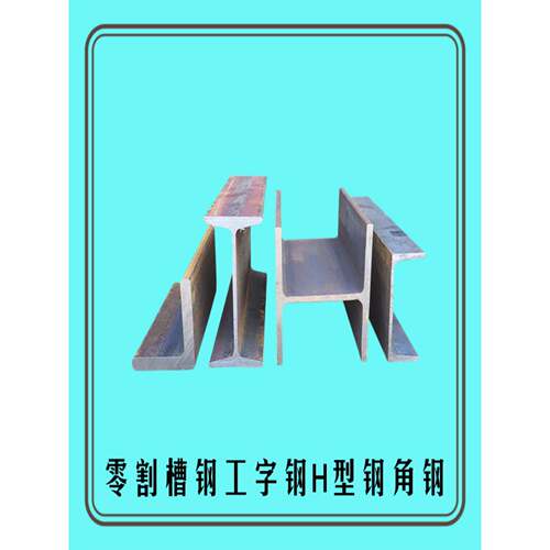 国标槽钢工字钢8#10#12#14#16#18#20#22#H型钢叉车钢槽可切割零售