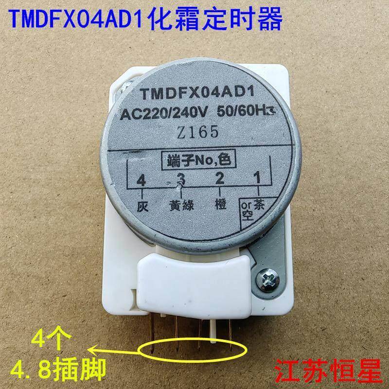 冰箱化霜定时器 除霜控制器 TMDFX04AD1 电冰箱配件