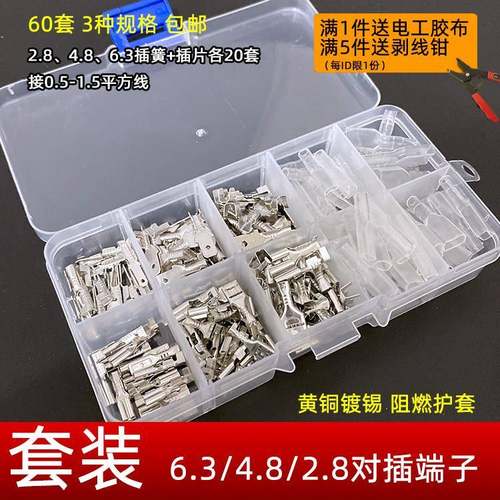 混装2.8/4.8/6.3插簧插片护套各20套对接冷压接线端子电线连接器