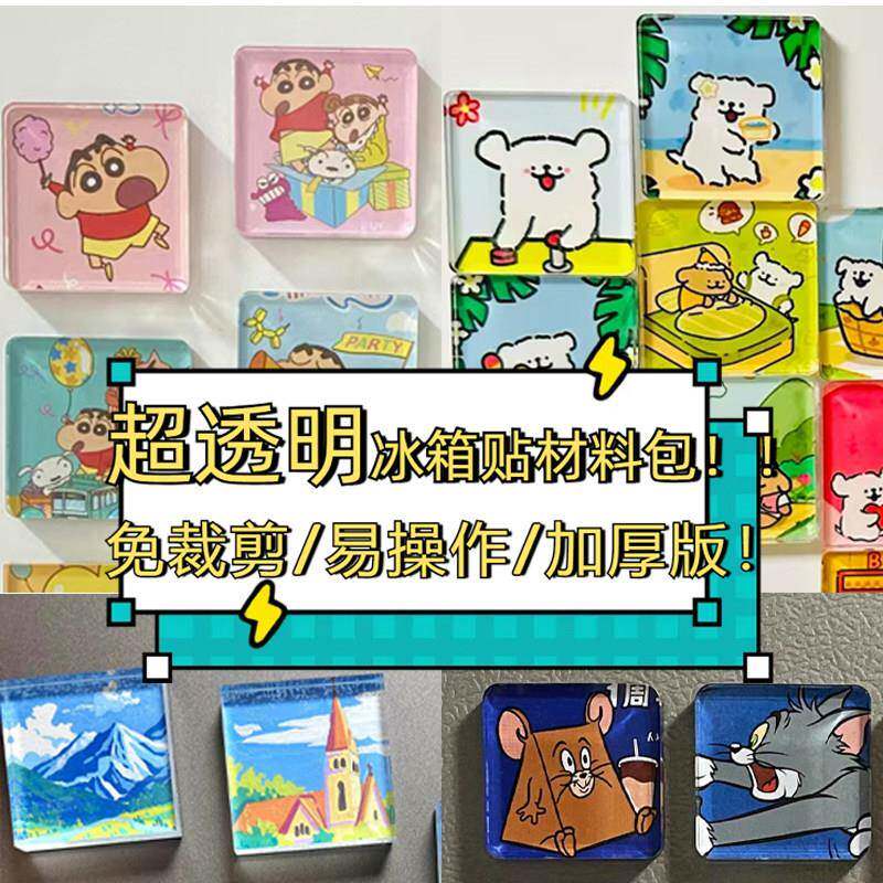 手工diy自制A类高透明压克力板冰箱贴材料包书法制作ins磁吸配件