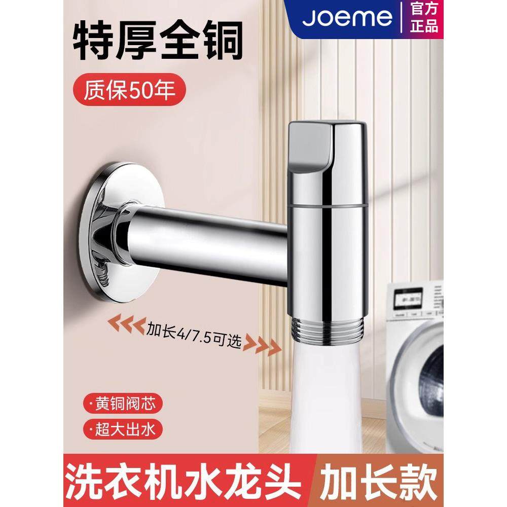 全铜加长洗衣机水龙头专用角阀自动水截止阀4分钟6分钟防跌落喷口