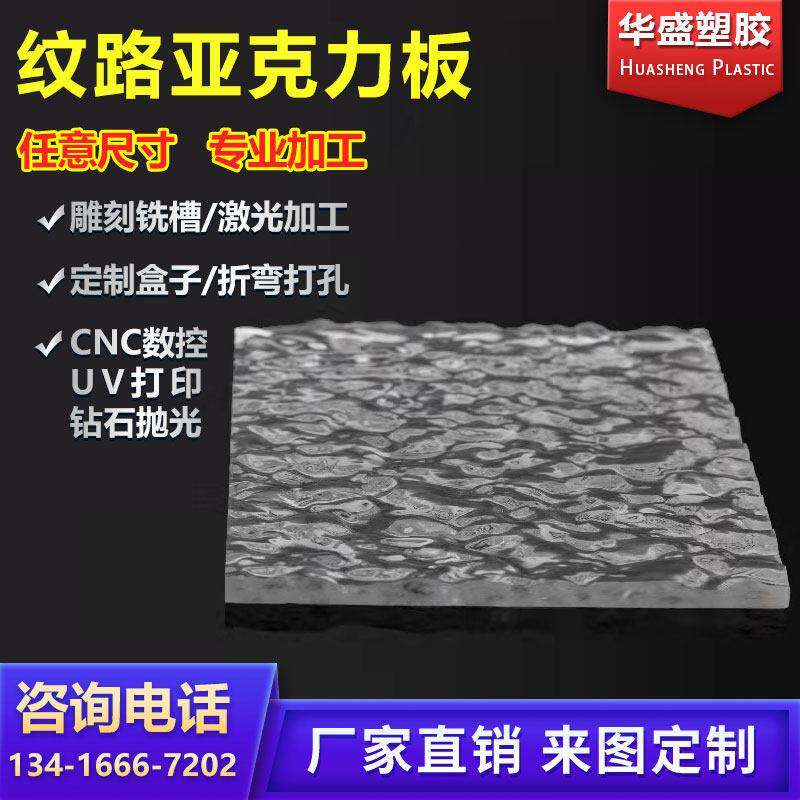 长虹条纹亚克力板有机玻璃石头纹水波纹隔断屏风柜门防尘加工定制