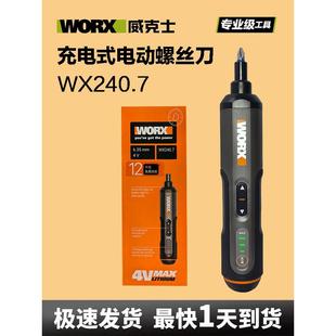 威克斯Wx240电动螺丝刀Wx242家用小型充电电动螺丝刀