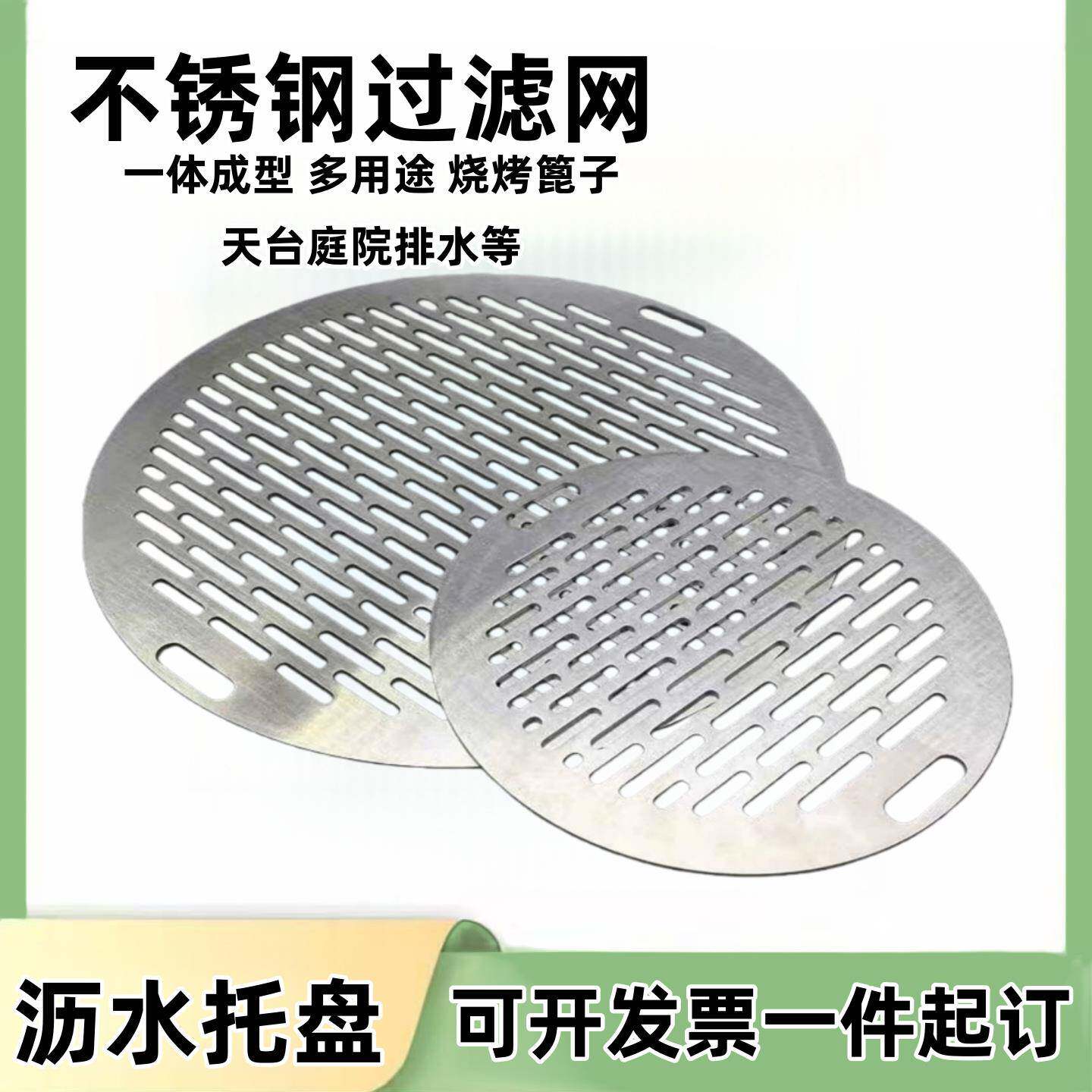 不锈钢圆形过滤网天台庭院下水道渠水口地漏盖板沥水托盘定制烤盘