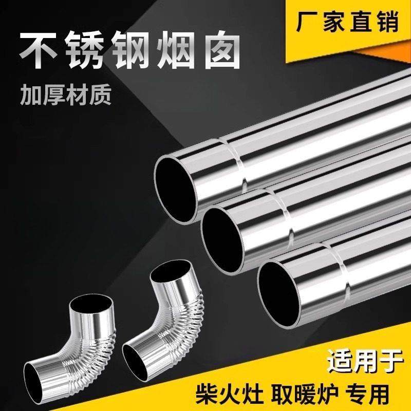 加厚不锈钢烟管柴火灶回风炉烟囱管弯头烟筒管烤火炉取暖炉排烟管,商业/办公家具,大锅台/柴火灶,淘宝优惠券,粉丝福利购,淘宝优惠卷
