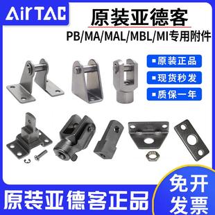 SDB MI气缸专用附件I MBL MAL CDJ2B 亚德客PB