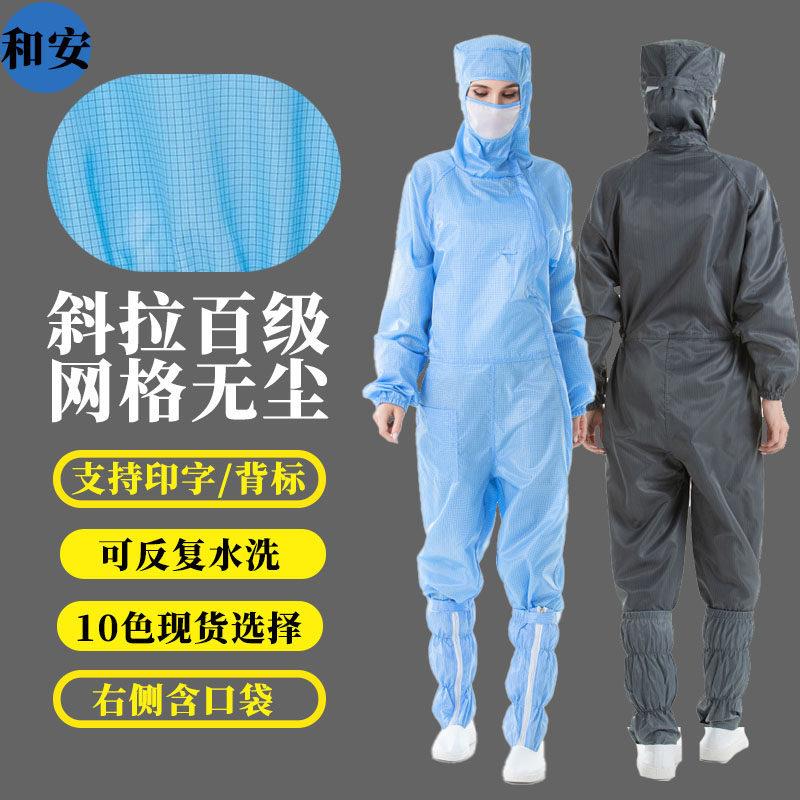 防静电网格连体服斜开拉链百级防尘工作服套装带鞋防护服无尘衣服