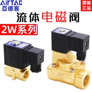 4分电磁阀气控阀2W030 050 1寸 亚德客流体阀2W 6分 150