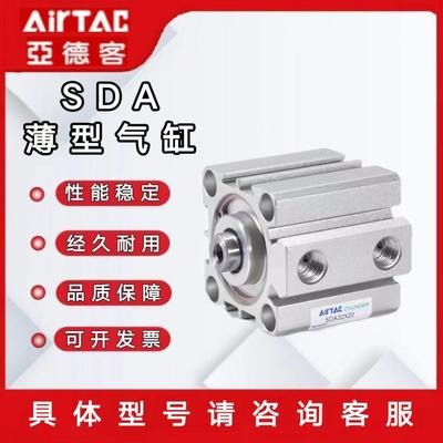 亚德客薄型气缸SDA12/16/20/25/32/40*5/10X15X20X25X30X40X50-SB