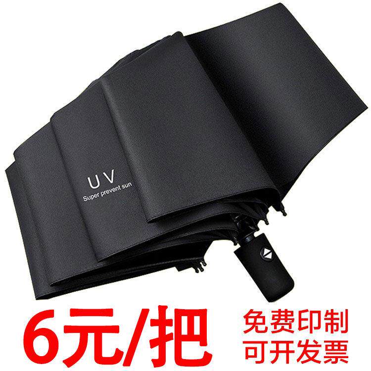 雨伞防晒伞折叠定制logo印字广告伞订制图案礼品公司活动赠送客户